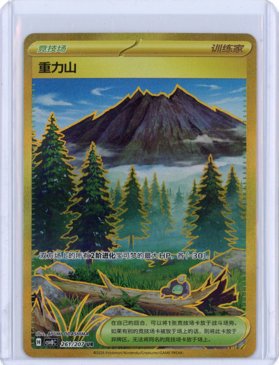 Chinese Gravity Mountain CSV8C 261/207 UR
