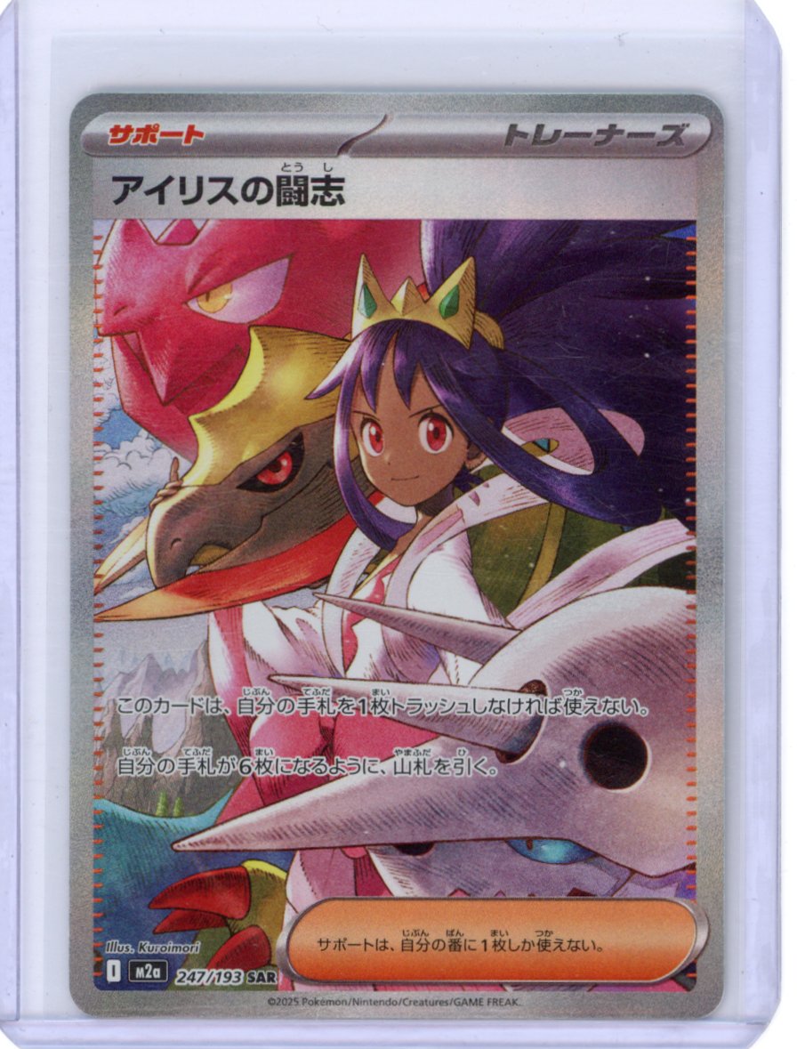 Iris's Fighting Spirit - 247/193 - M2a