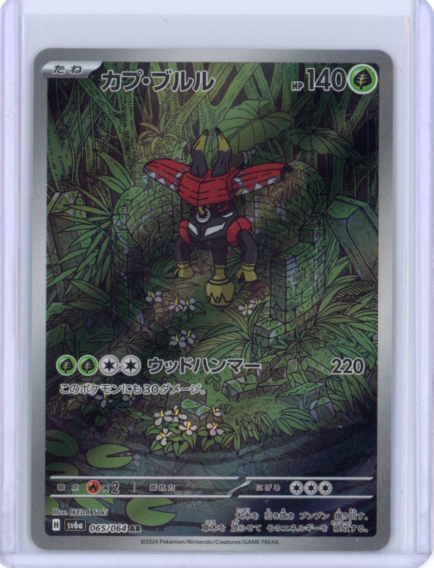 Tapu Bulu - 065/064 - SV6a