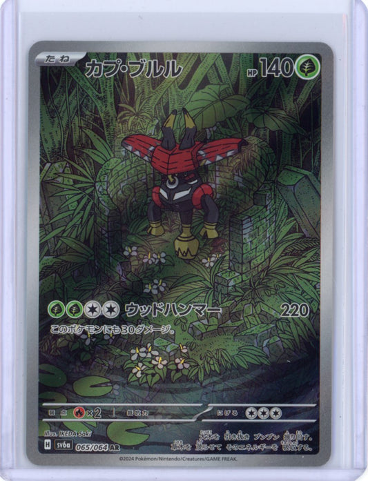 Tapu Bulu - 065/064 - SV6a