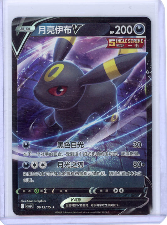Umbreon V 0613/15 Chinese Gem Pack Vol 2