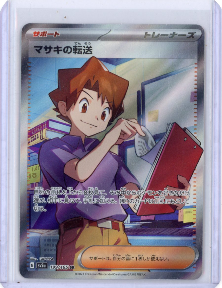 Bill's Transfer - 199/165 - SV2a