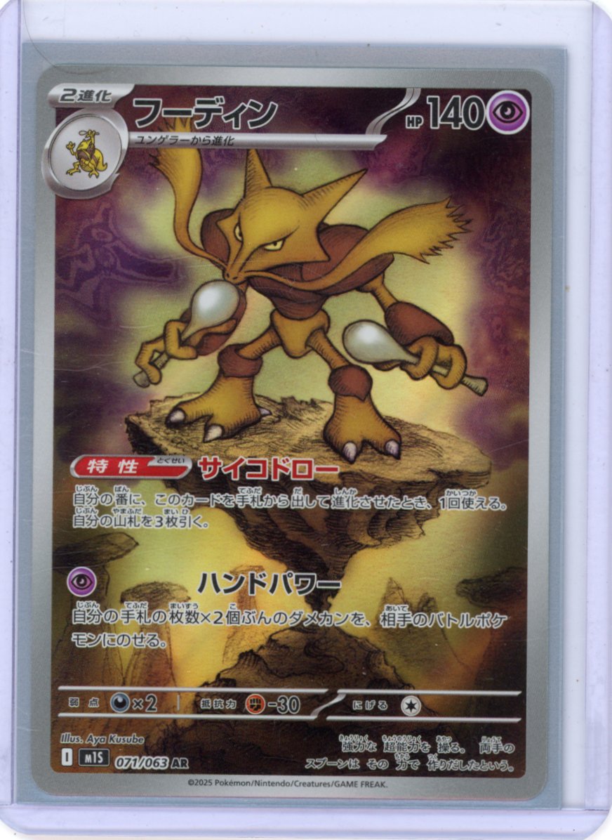 Alakazam - 071/063 - m1S