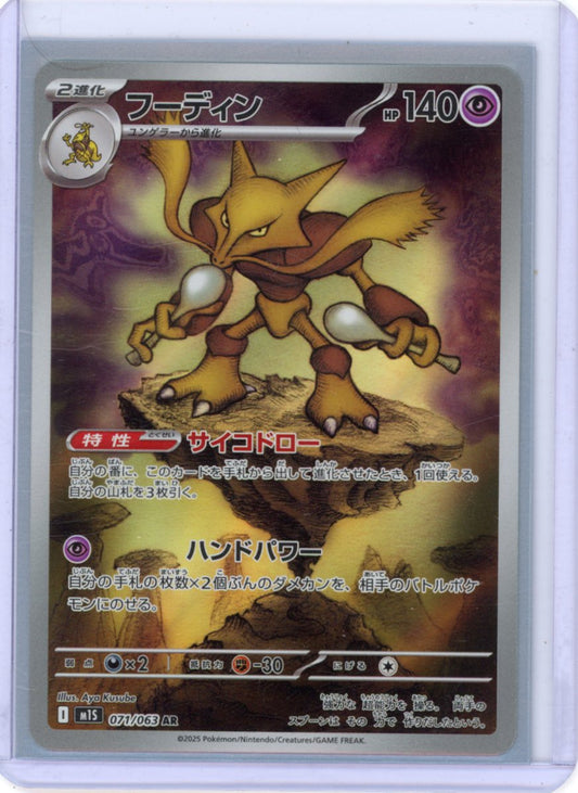 Alakazam - 071/063 - m1S