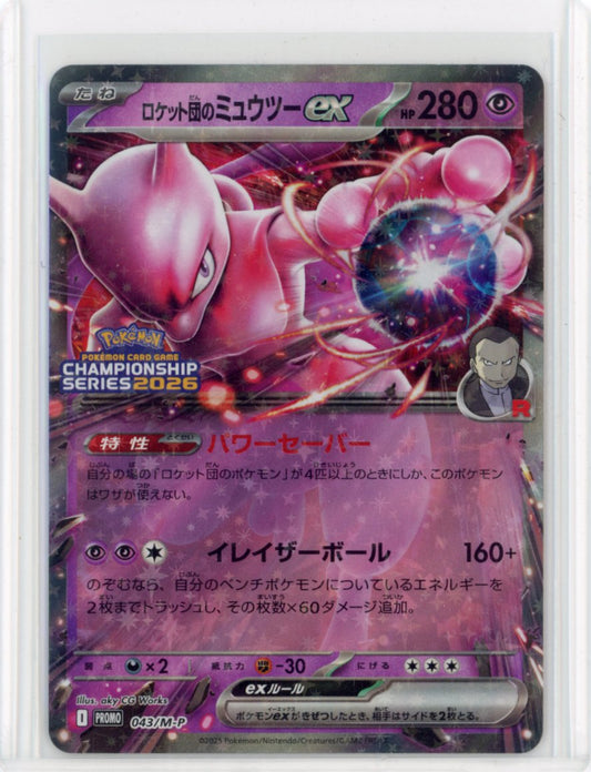Team Rocket's Mewtwo ex - 043/M-P - M-P Promotional Cards