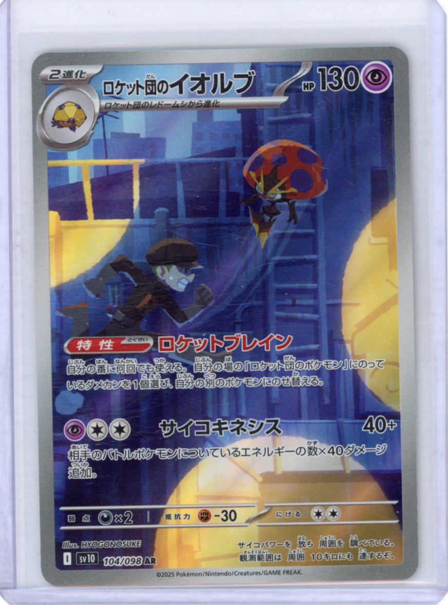 Team Rocket's Orbeetle - 104/098 - SV10