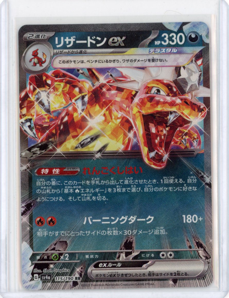 Charizard ex - 115/190 - SV4a