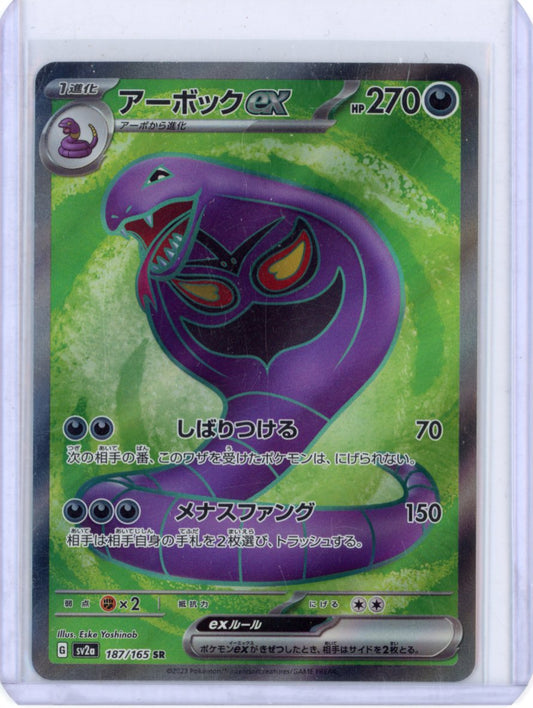 Arbok ex - 187/165 - SV2a