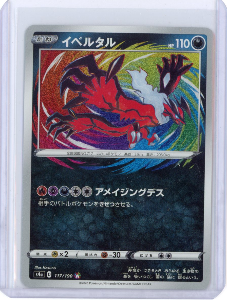 Yveltal 117- S4a: Shiny Star V