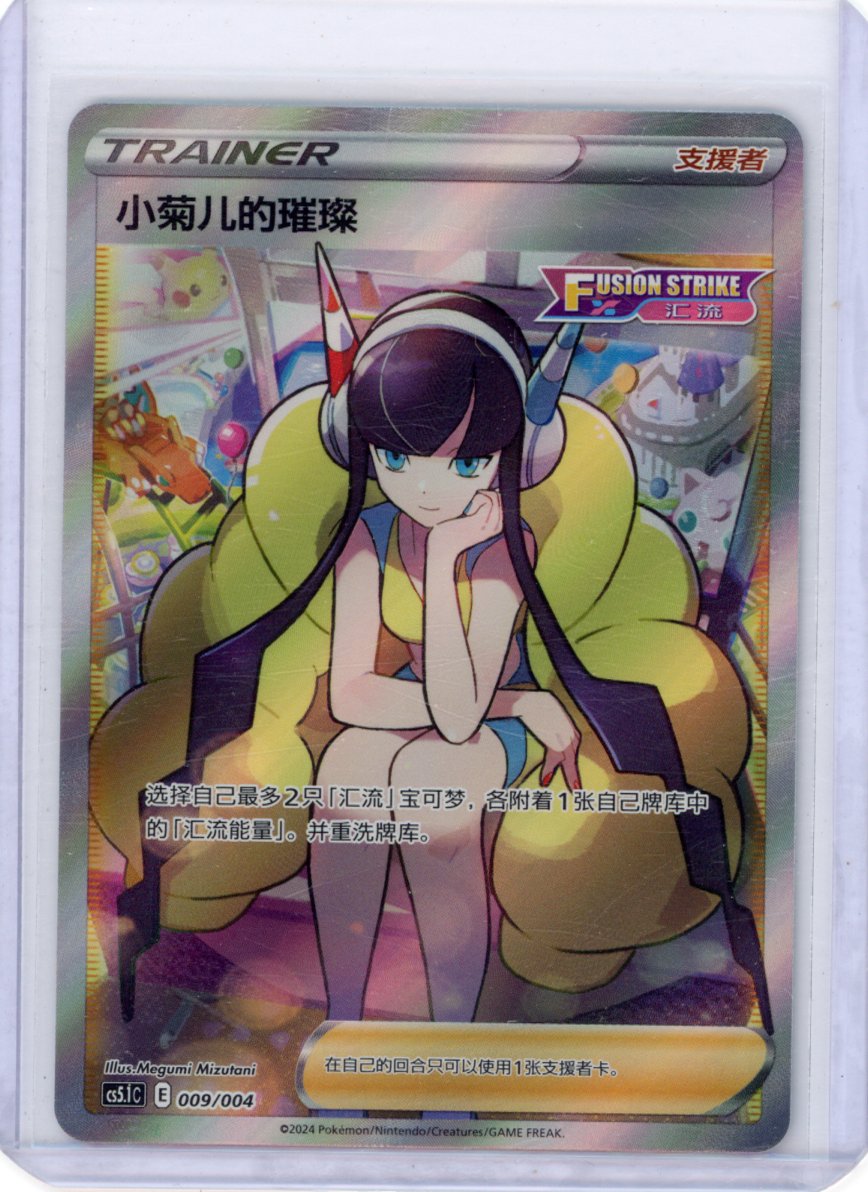 Chinese Elesa's Sparkle 009/004