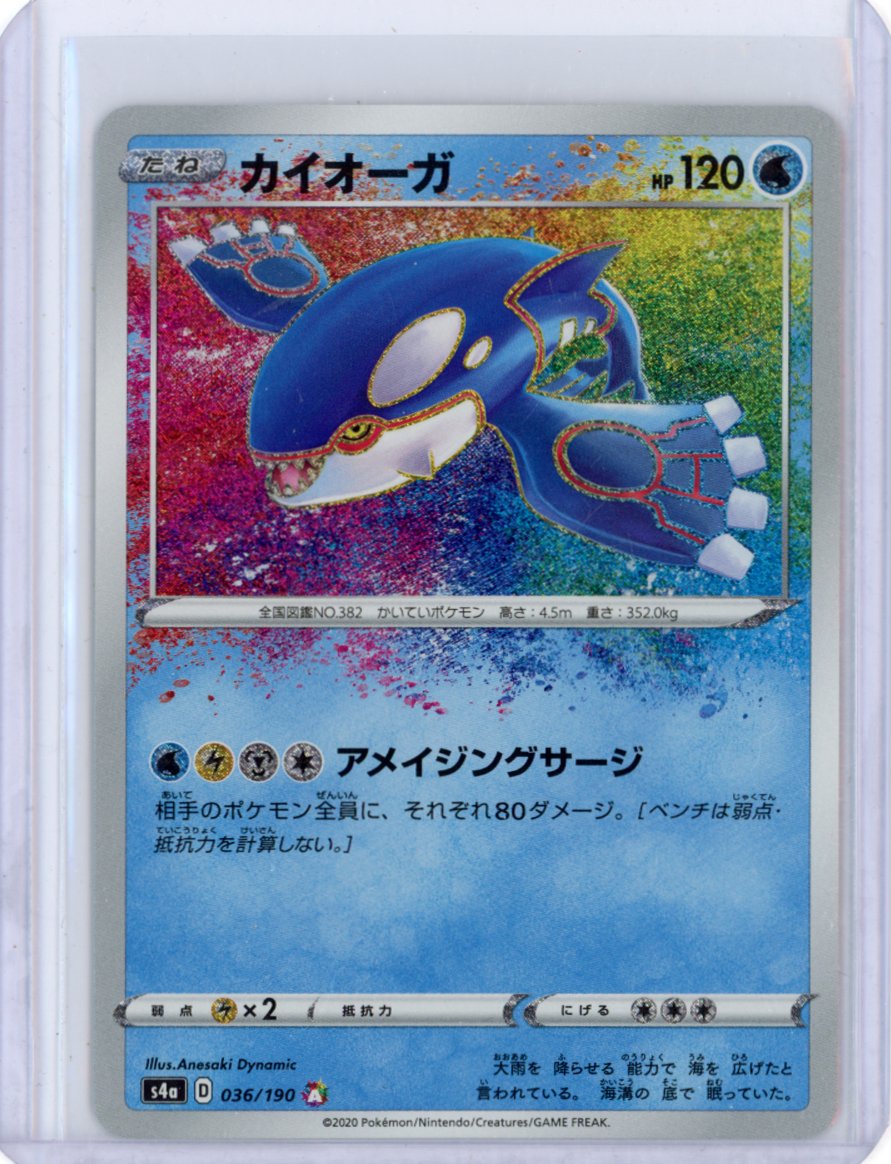 Kyogre - S4a: Shiny Star V