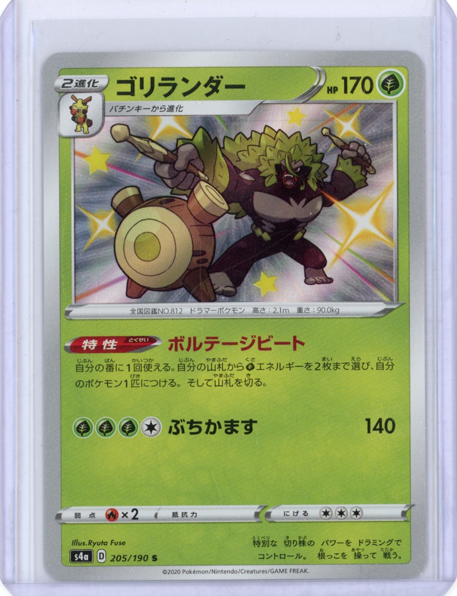 Rillaboom - 205/190 - S4a