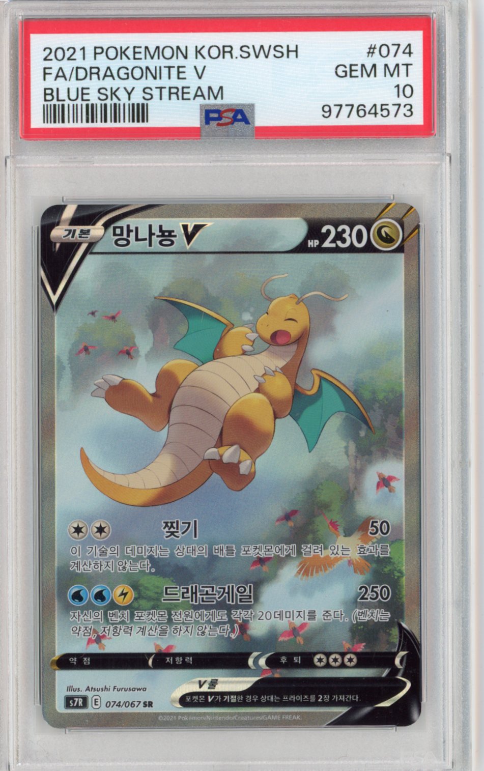 2021 Korean SWSH Dragonite V Blue Sky Stream PSA 10