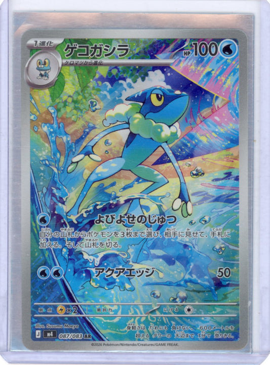 Frogadier - 087/083 - M4