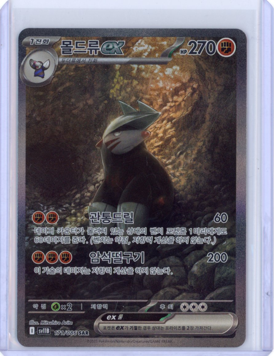 Excadrill ex SIR SV11B 171/086 Korean