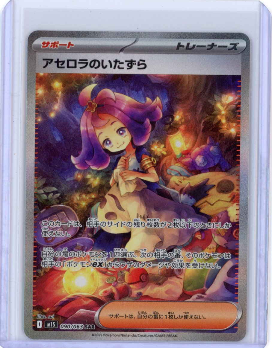Acerola's Mischief - 090/063 - m1S