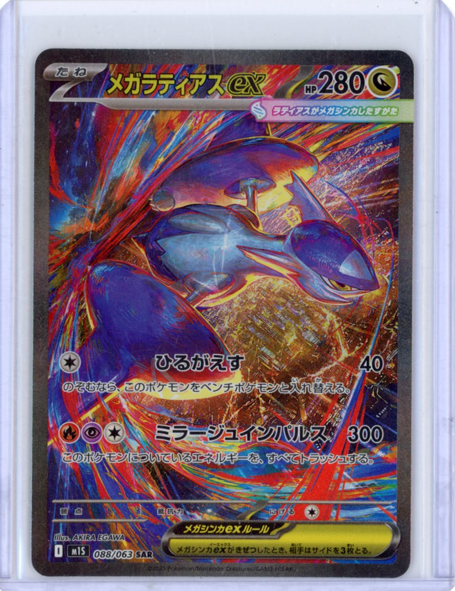 Mega Latias ex - 088/063 - m1S