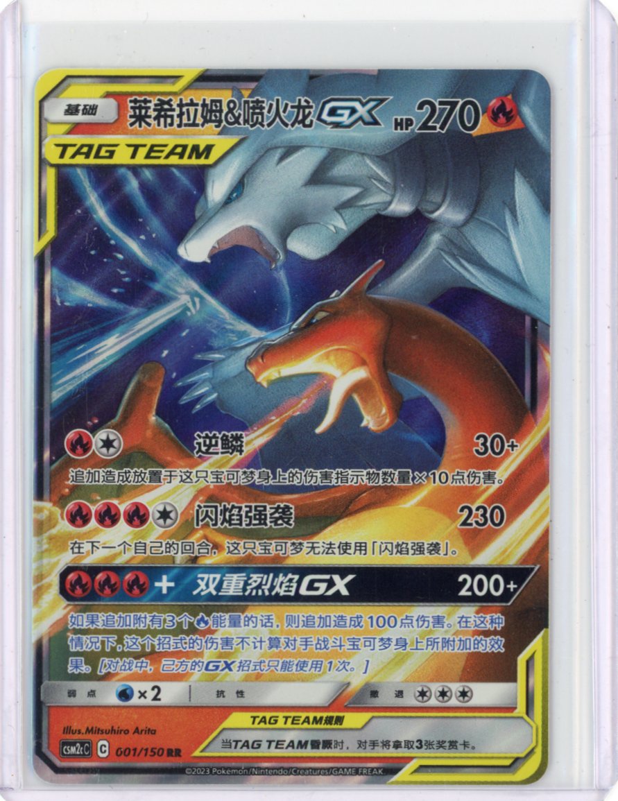 Reshiram & Charizard-GX 001/150 Shining Synergy Summon Chinese