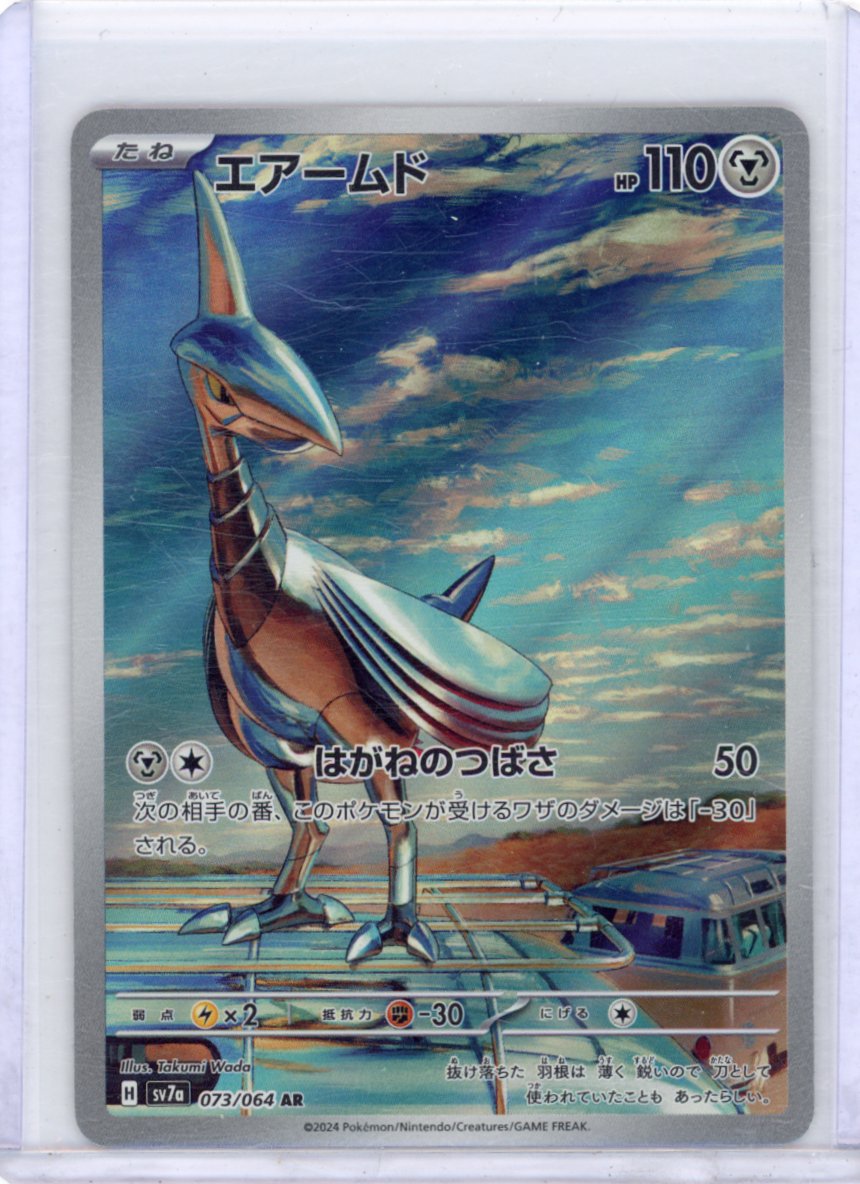 Skarmory - 073/064 - SV7a