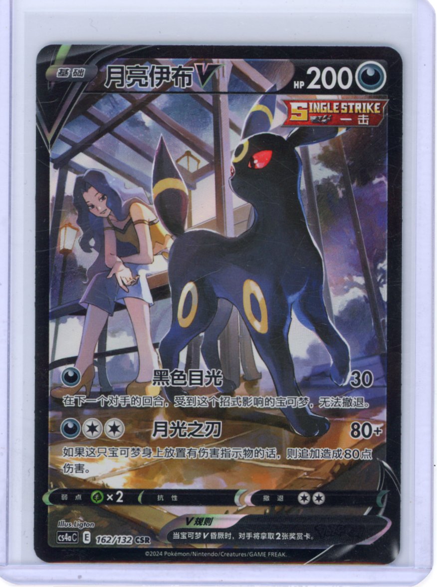Chinese Umbreon V 162/132 CS4aC-162