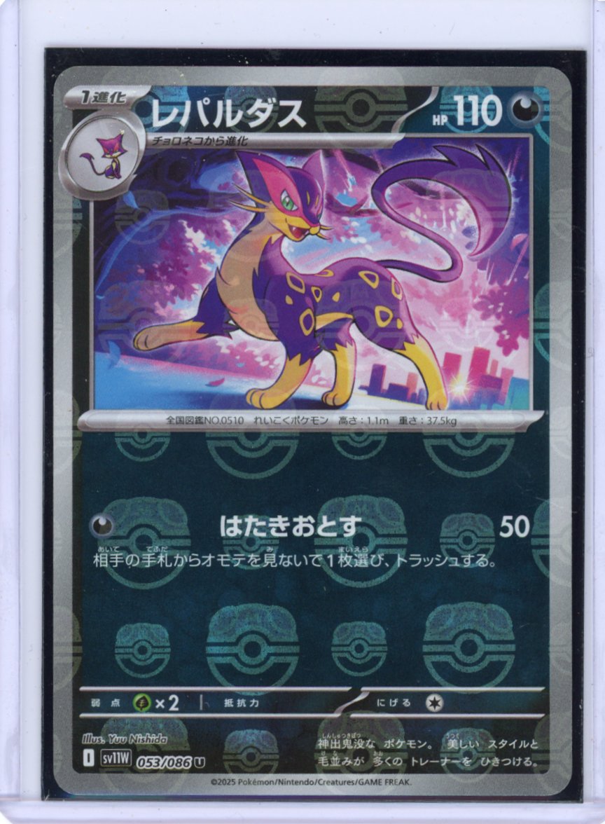 Liepard - 053/086 (Master Ball Pattern) - SV11W