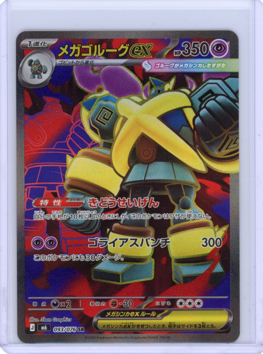 Mega Golurk ex - 093/076 - M6