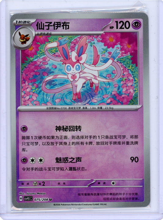 Sylveon 075/208 2026 CSV95C [SEALED]