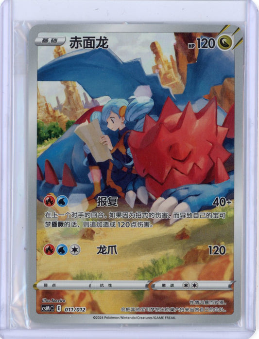 Druddigon Full Art csMC E 011/012 [Sealed]
