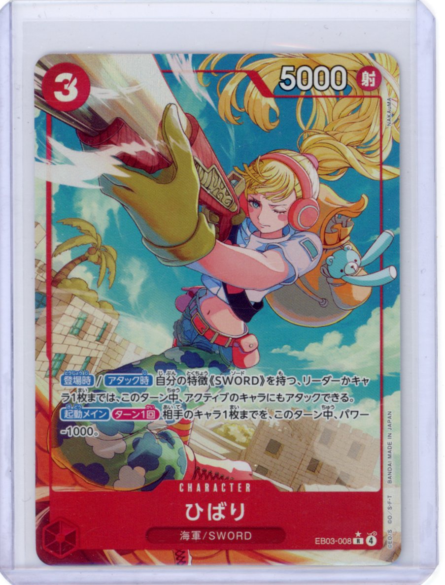 Hibari (Alternate Art) - EB03 - Japanese