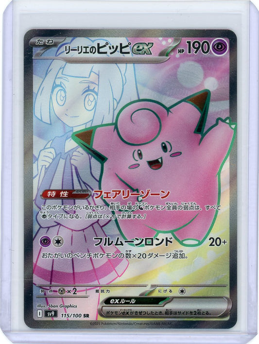 Lillie's Clefairy ex - 115/100 - SV9