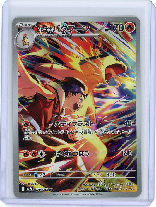 Ethan's Typhlosion - 070/063 - SV9a: Heat Wave Arena