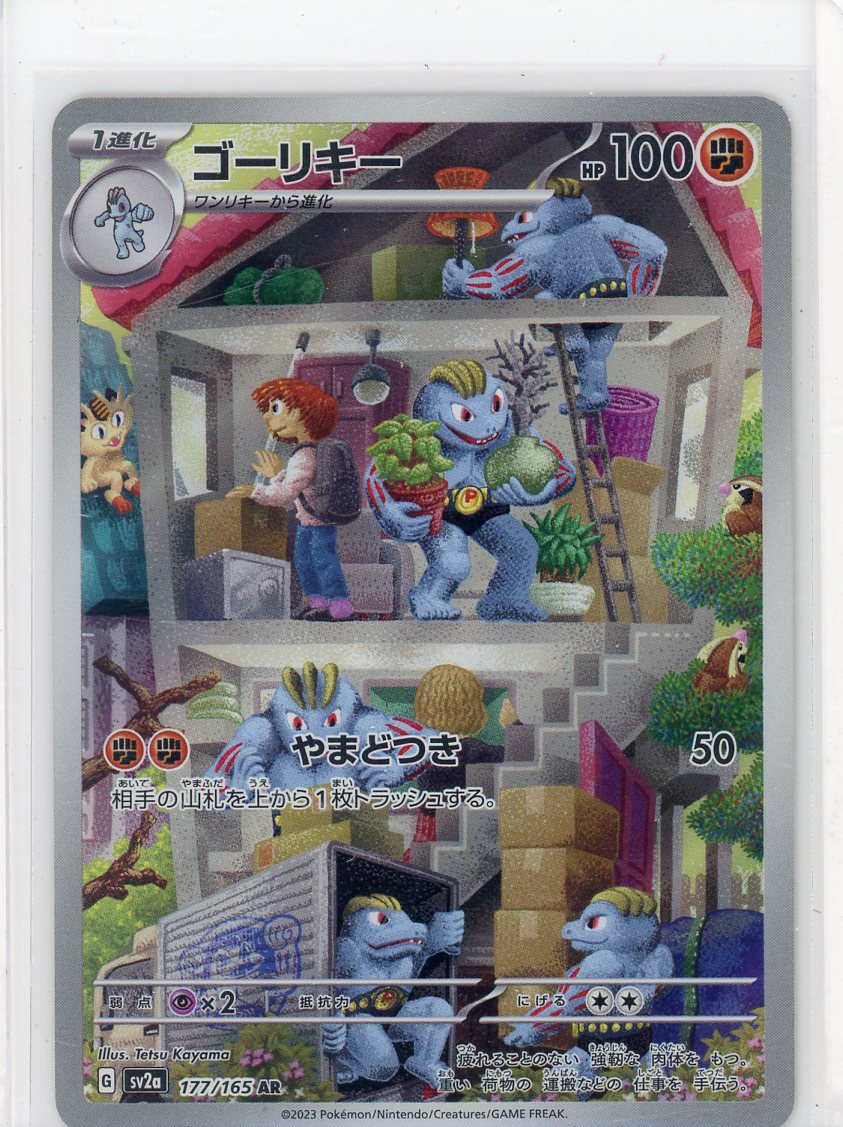 Machoke - 177/165 - SV2a: Pokemon Card 151