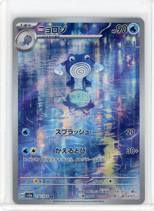 Poliwhirl - 176/165 - SV2a: Pokemon Card 151