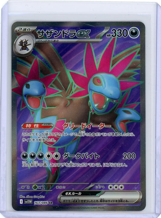 Hydreigon ex - 163/086 - SV11W: White Flare