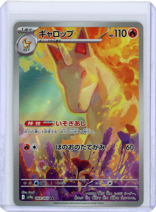 Rapidash - 069/063 - SV9a: Heat Wave Arena