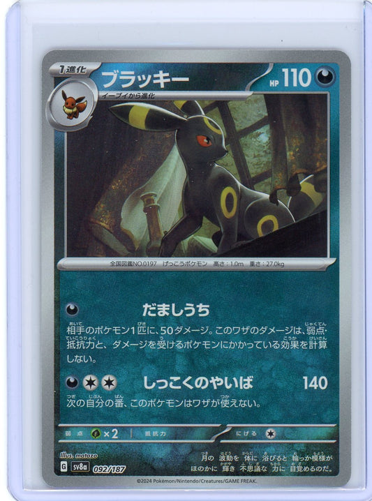 Umbreon (Master Ball Pattern) - SV8a: Terastal Festival 092/187