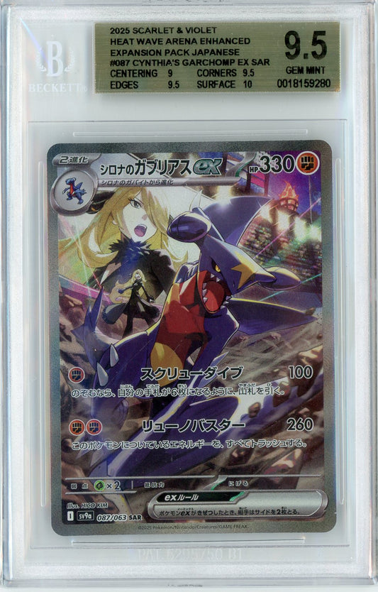 2025 S&V Heat Wave Arena #087 Cynthia's Garchomp ex SAR BGS 9.5 GEM MINT