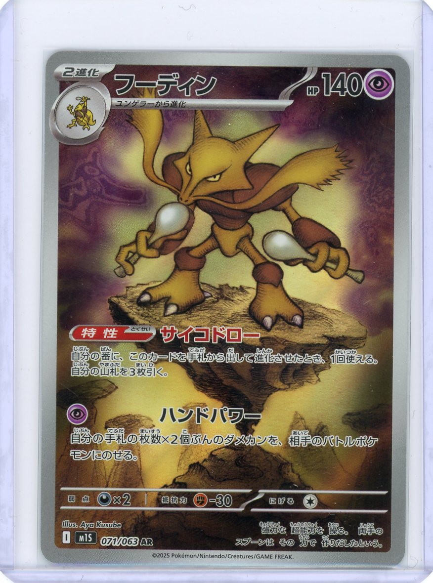 Alakazam AR 071/063 M1S Mega Symphonia - Carta Pokemon - Foto 11