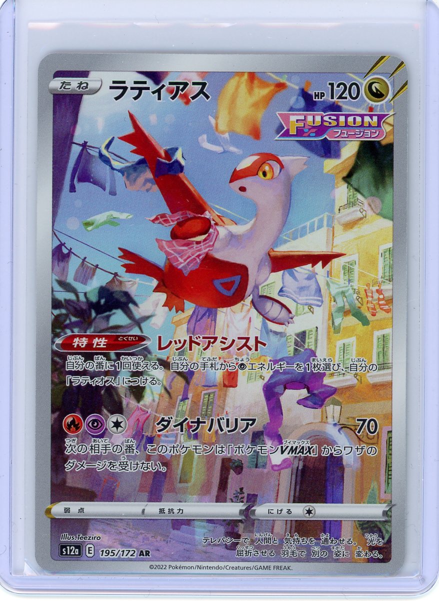 Latias - 195/172 - S12a: VSTAR Universe
