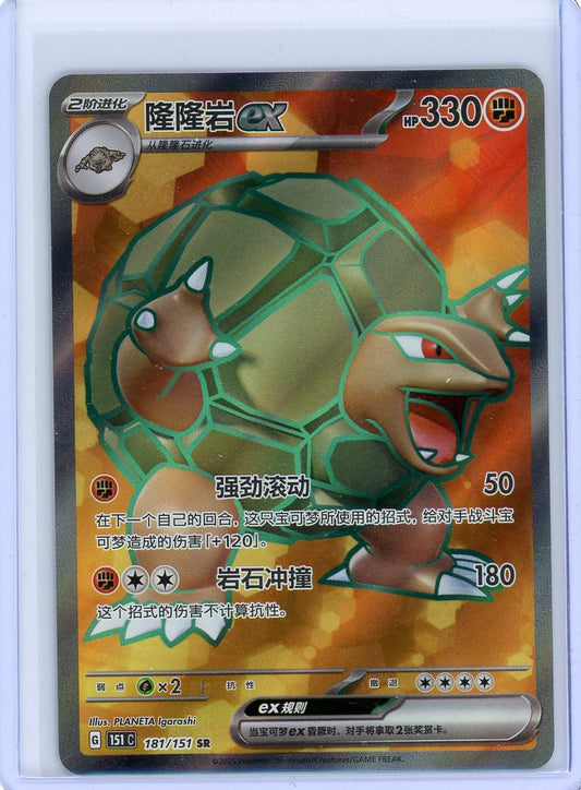 Golem EX - 181/151 - Pokemon Chinese Scarlet & Violet 151