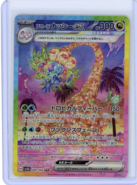 Alolan Exeggutor ex - 089/064 - SV7a: Paradise Dragona