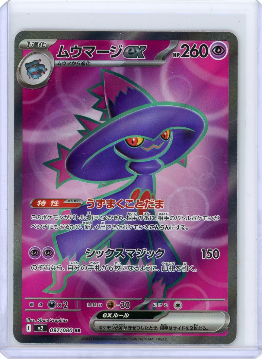 Mismagius ex - 097/080 - M2: Inferno X