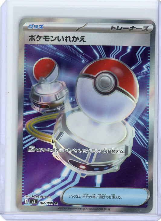 Switch - 102/080 - M2: Inferno X
