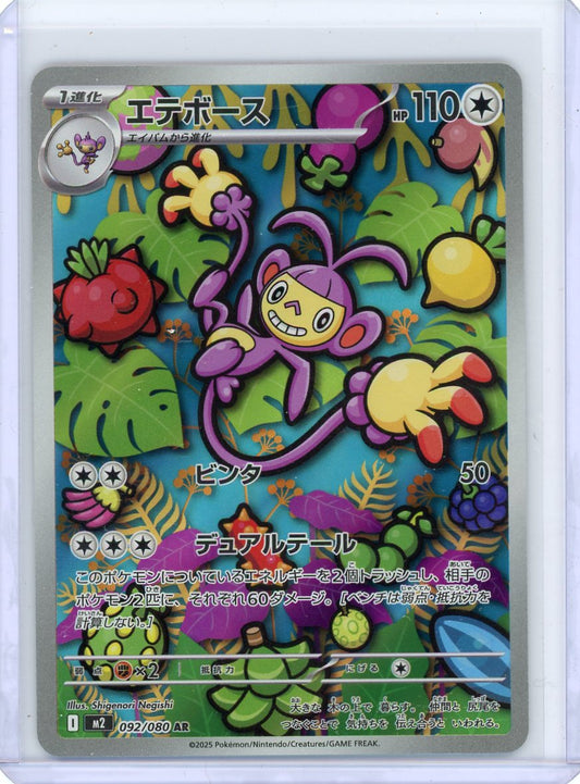 Pokémon Card Game Ambipom AR 092/080 Inferno X M2 Japanese