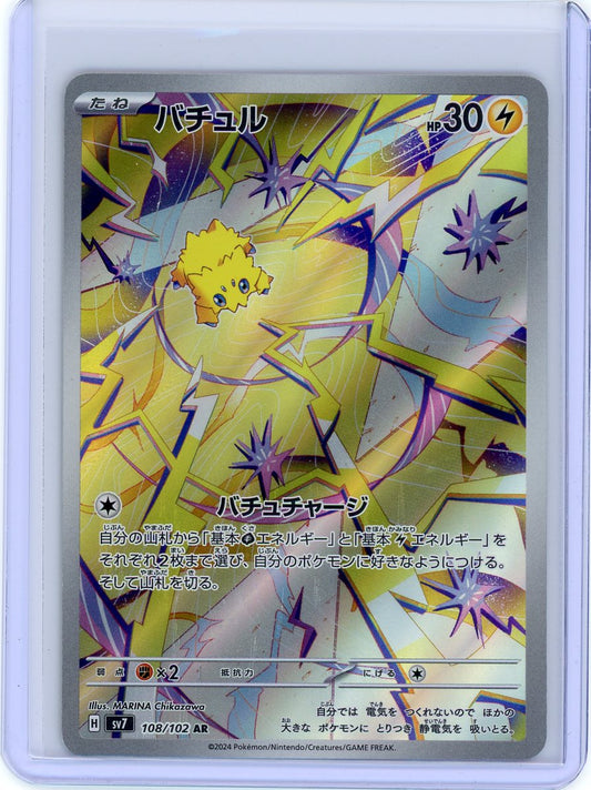 Joltik - 108/102 - SV7: Stellar Miracle