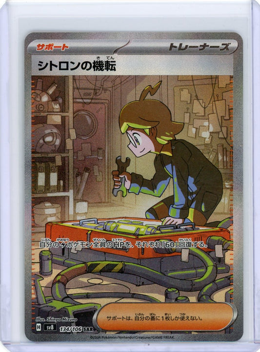 Clemont's Wit - 134/106 - SV8: Super Electric Breaker