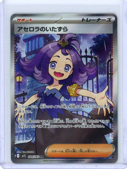 Acerola's Mischief - 084/063 - m1S: Mega Symphonia