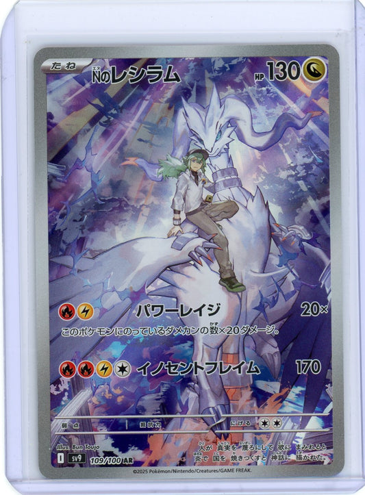 N's Reshiram - 109/100 - SV9: Battle Partners