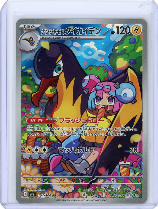 Iono's Kilowattrel - 104/100 - SV9: Battle Partners {JPN}