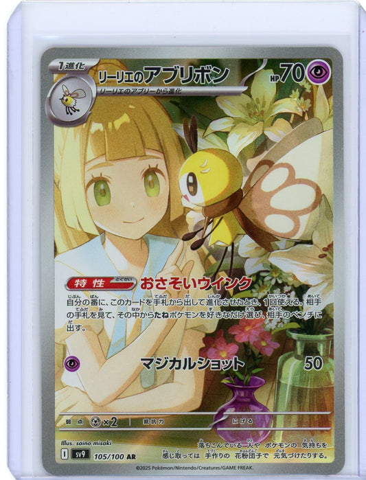 Lillie's Ribombee - 105/100 - SV9: Battle Partners